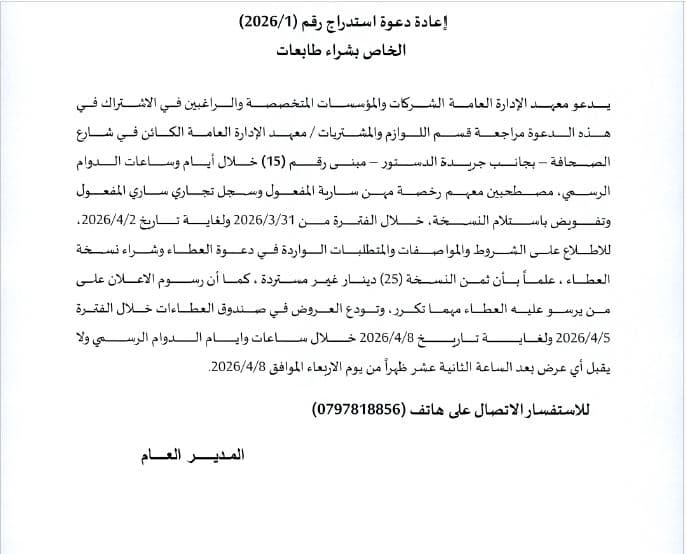 اعادة استدراج عطاء الطابعات