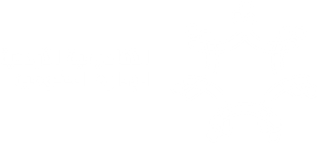 الأكاديمية الأردنية للإدارة الحكومية