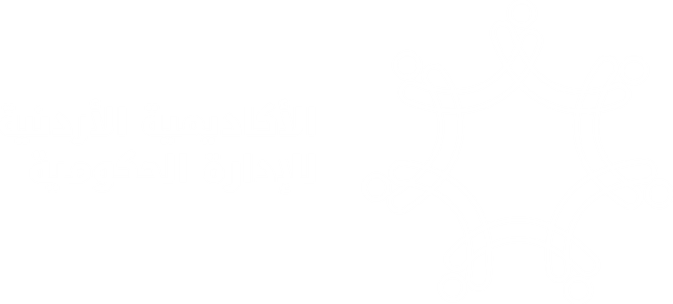 الأكاديمية الأردنية للإدارة الحكومية